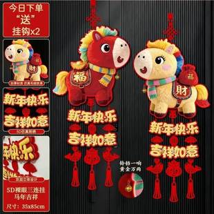 2026裸眼5D萌马新年喜庆福字挂件春节装饰入户门客厅布置挂饰uh62