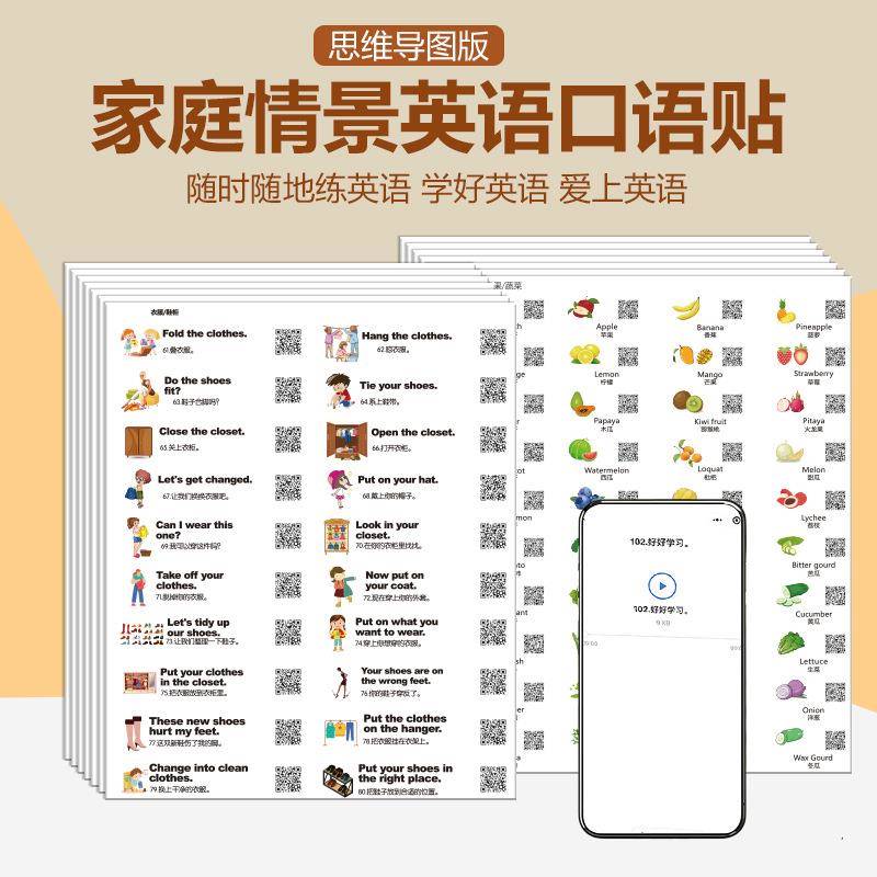 英语口语便利贴纸儿童早教启蒙单词贴日常生活场景常用防水标ty76