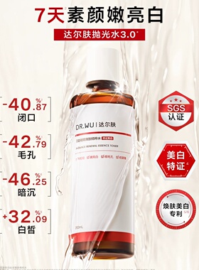 杏仁酸保湿抗皱抛光精粹水爽肤水湿敷补水保湿去角质控油温lo42