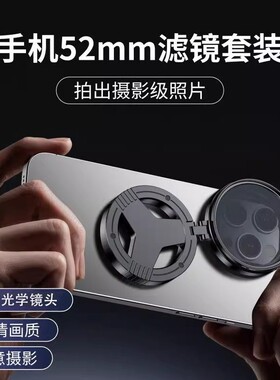 【立减30】磁吸偏振镜镜头消除反光高清滤镜偏光镜辅助神器uh85