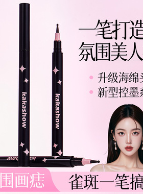 kakashow懒人点痣笔笔尖细腻顺滑自然一笔一点氛围美人痣笔ou78