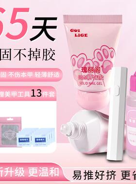 【下单立减30】瑰丽阁需烤灯猫爪固态胶光疗甲片凝胶持久牢固uh70