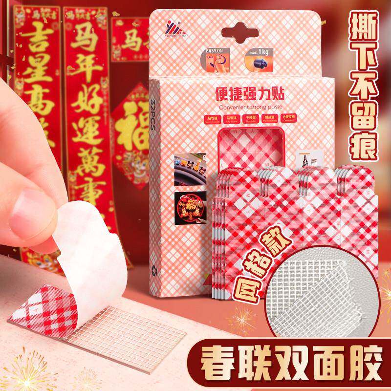 新年网格对联双面胶贴春联婚庆婚房高粘度透明胶易撕防水固定uh58