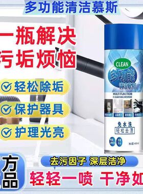 多功能清洁慕斯450ml大容量玻璃瓷砖浴室家用多功能清洁剂可vc81