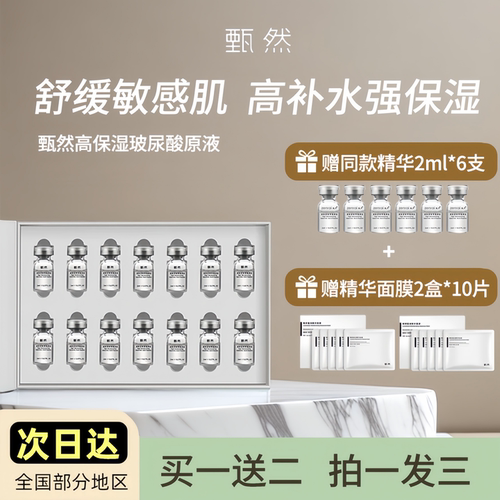 甄然安瓶玻尿酸原液精华保湿补水