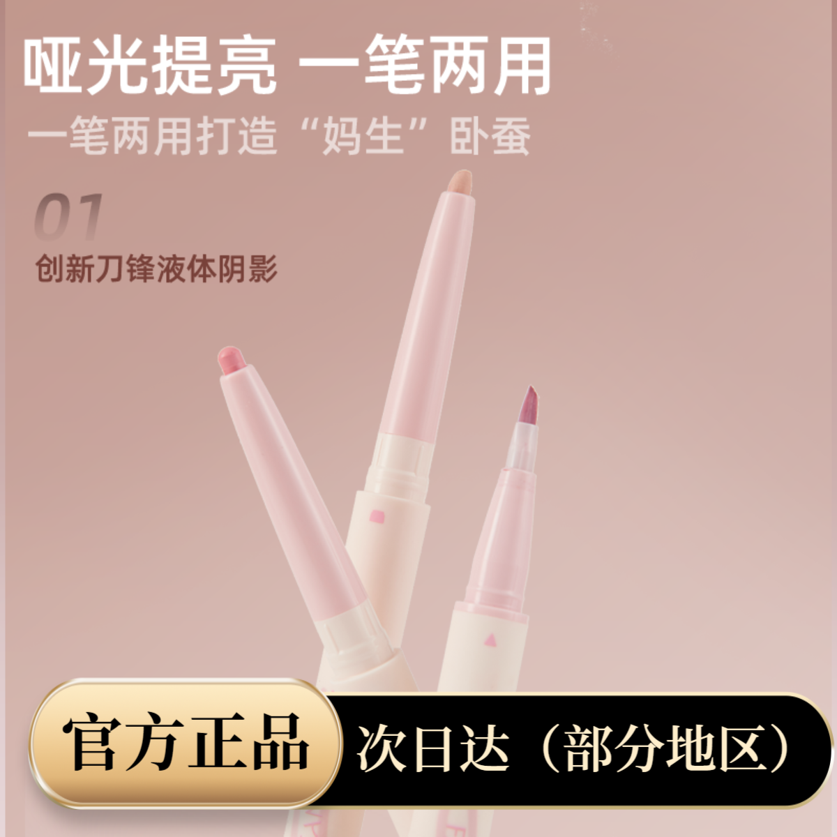 fancypoem时尚诗双头提亮卧蚕笔