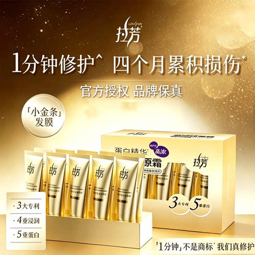 拉芳护发素小金条发膜烫染修护