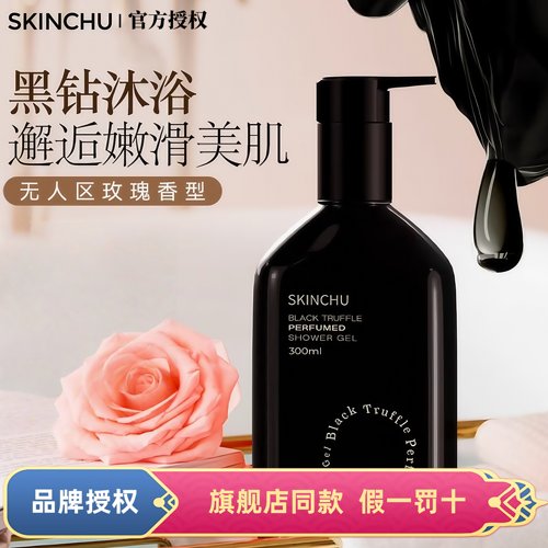 森之初清洁保湿芳香沐浴露