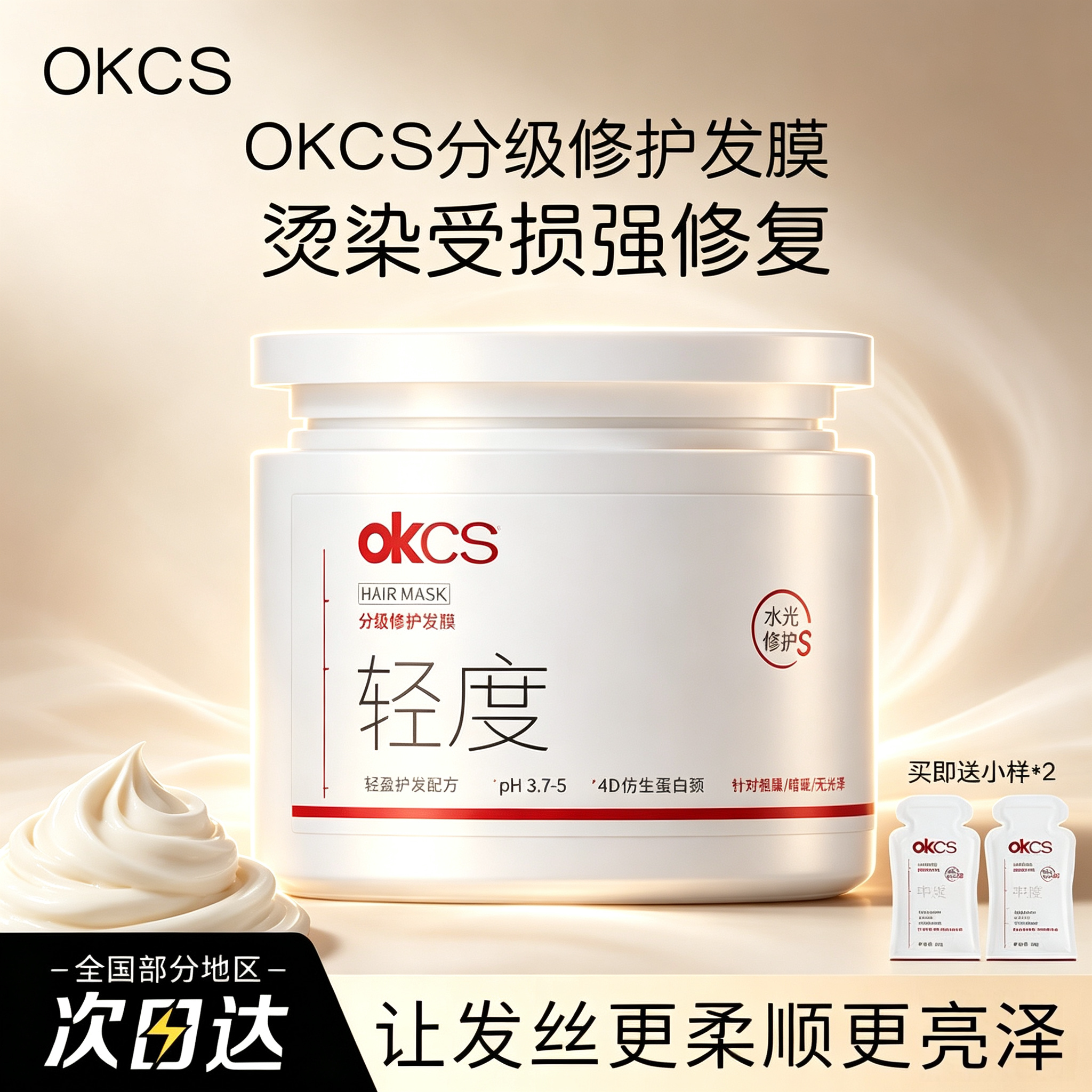 OKCS分级发膜修复干枯补水顺滑图片