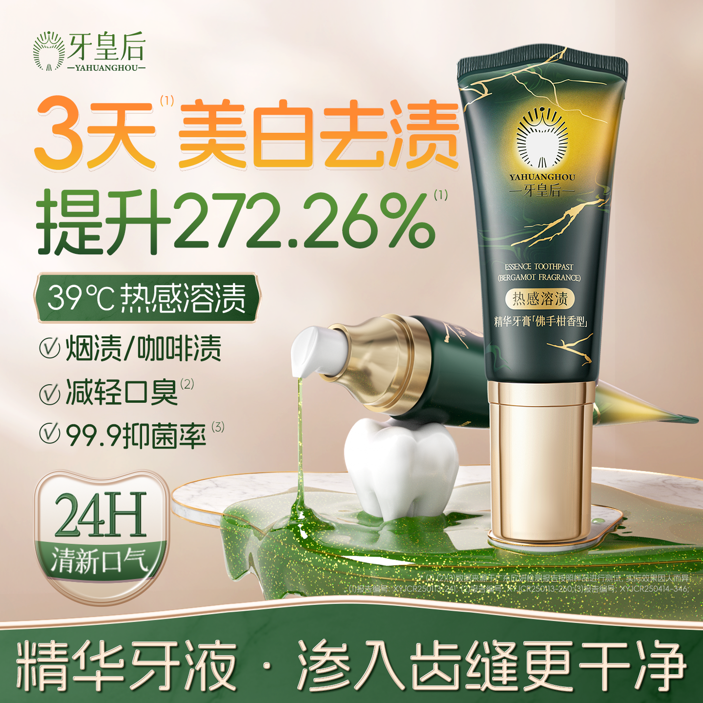 牙皇后热感去渍烟渍美白牙膏咖啡茶渍去黄口气臭清新亮白成人正品,洗护清洁剂/卫生巾/纸/香薰,牙膏,淘宝优惠券,粉丝福利购,淘宝优惠卷