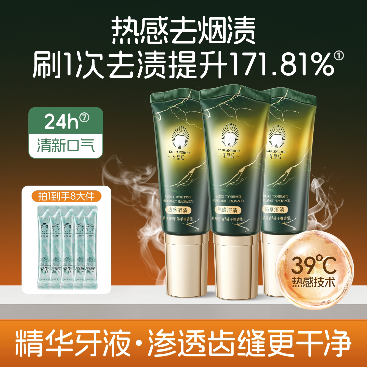 牙皇后热感去渍烟渍美白牙膏咖啡茶渍去黄口气臭清新亮白成人正品