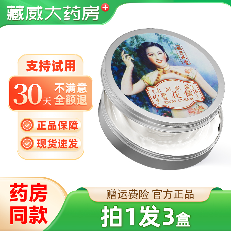 宜景丽家水润保湿雪花膏栀子