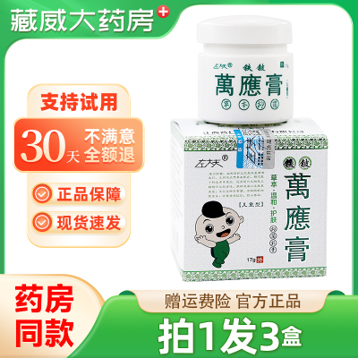 左大夫铁铍万应膏抑菌乳膏儿童款17g左大夫铁铍萬應膏宝宝