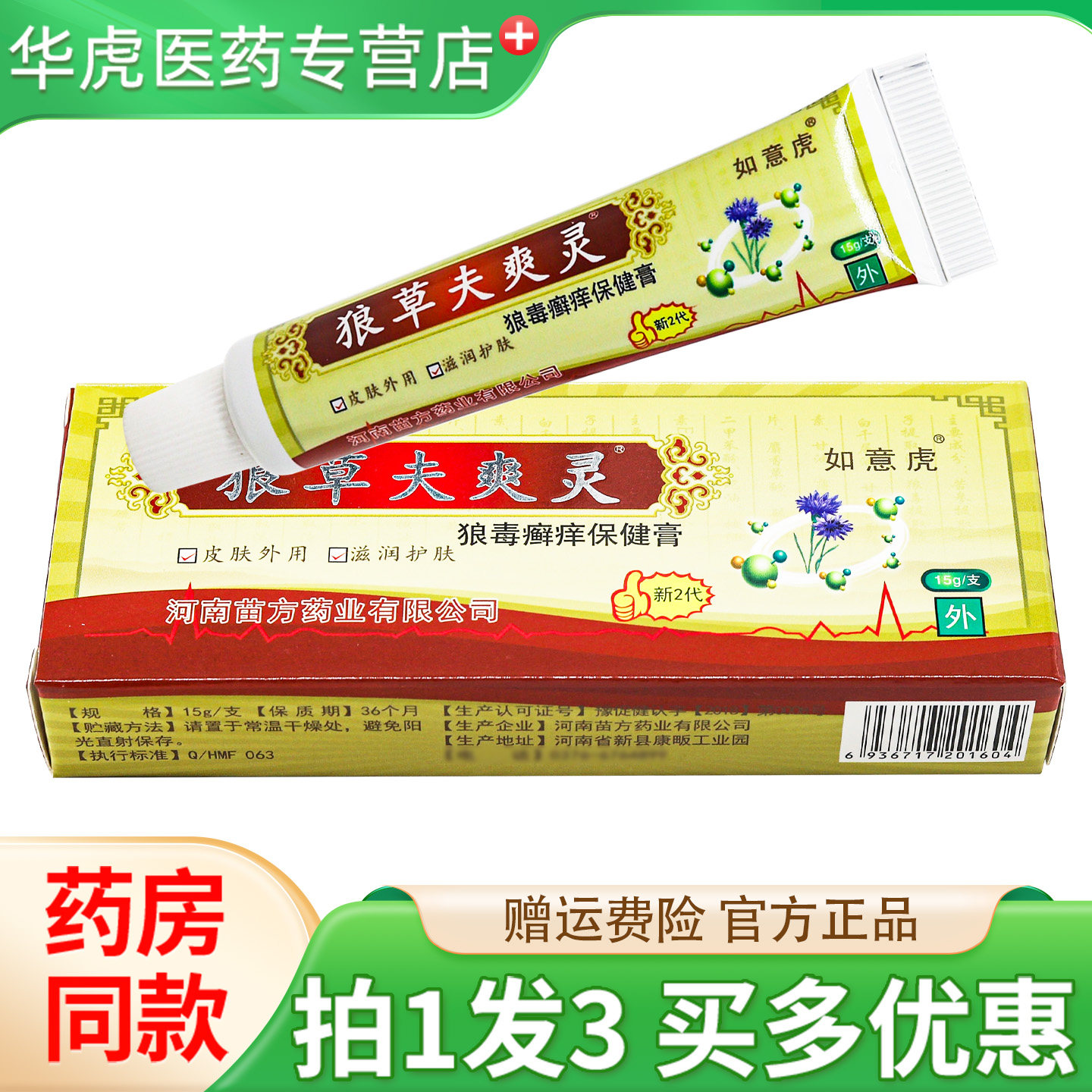 如意虎狼草夫爽灵保健膏