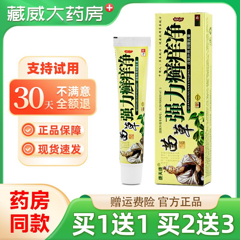 【买2送3】 正品康夫康苗草强力癣痒净草本抑菌乳膏皮肤外用软膏