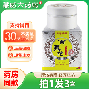 天猫正品 神忠百灵花乳膏 皮肤外用抑菌透皮抑菌膏乳膏