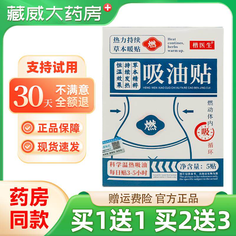 10盒仅40】正品楷医生吸油贴草本暖贴5贴/盒持续热量外用贴膏