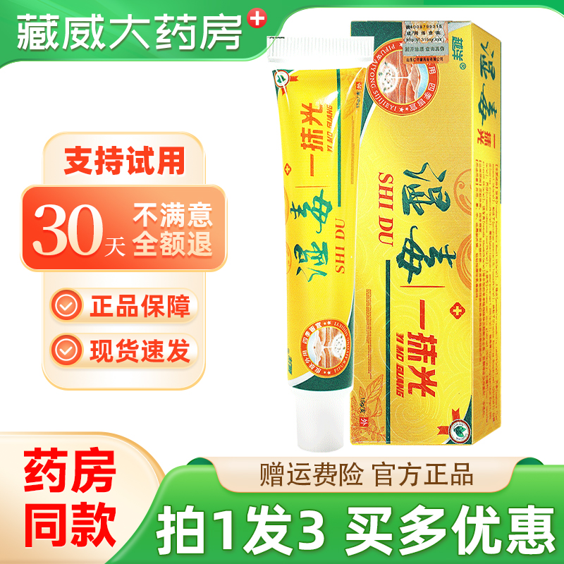 越洋湿毒一抹光抑菌乳膏15g