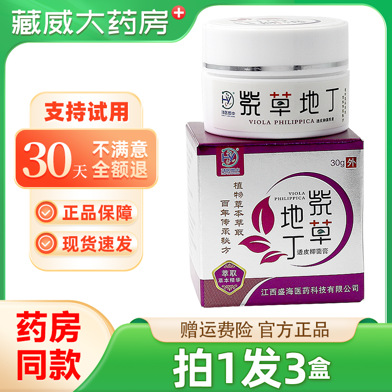 鸿医郎中紫草地丁透皮抑菌膏30g百草止痒膏草本植萃紫花软膏