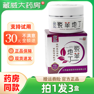 鸿医郎中紫草地丁透皮抑菌膏30g百草抑菌膏草本植萃紫花软膏