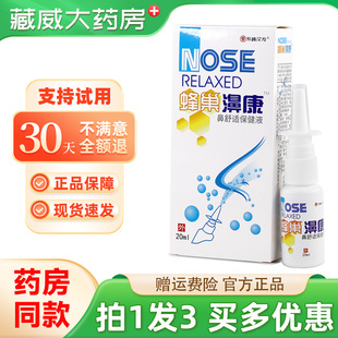 东崎汉方蜂巢濞康抑菌液蜂巢鼻康濞舒适濞通灵7秒钟立通辛夷喷剂