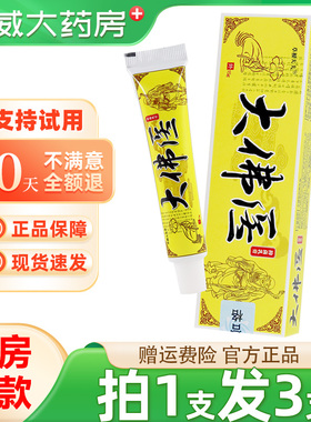 草根大夫大佛医抑菌乳膏15g/支皮肤外用草本萃取抑菌乳膏