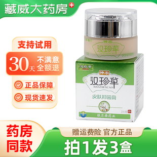 神农汉珍草皮肤抑菌膏透皮膏身上手脚大腿脸草本乳膏官方正品