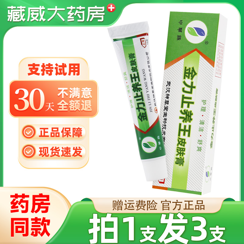 金力止痒王霜改为强力止养王申草源抑菌软膏