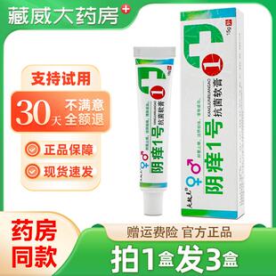 阴痒一号夫敏克软膏外阴痒阴痒1号女性私处痒草本抑菌乳膏正品