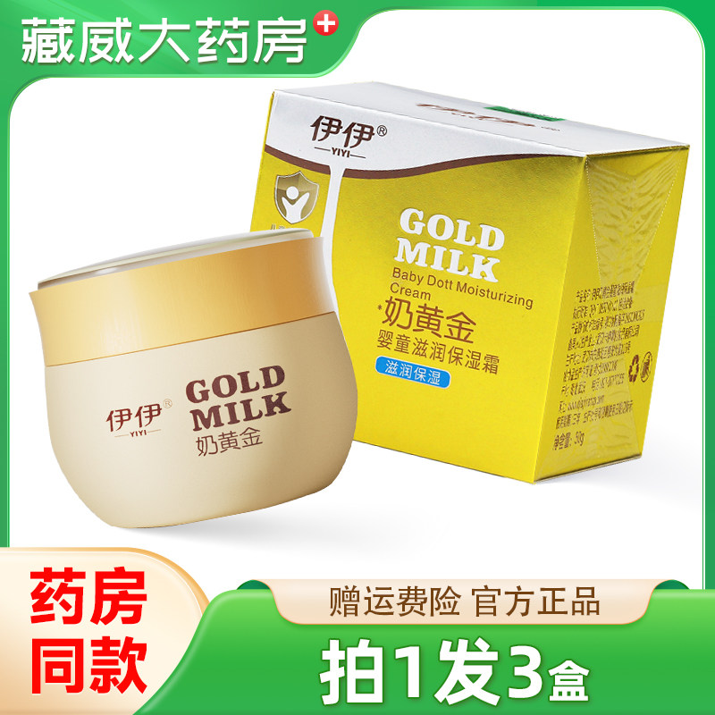 伊伊奶黄金婴童滋润保湿