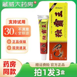 金鸿马独霸王抑菌乳膏皮肤抑菌外用草本乳软膏