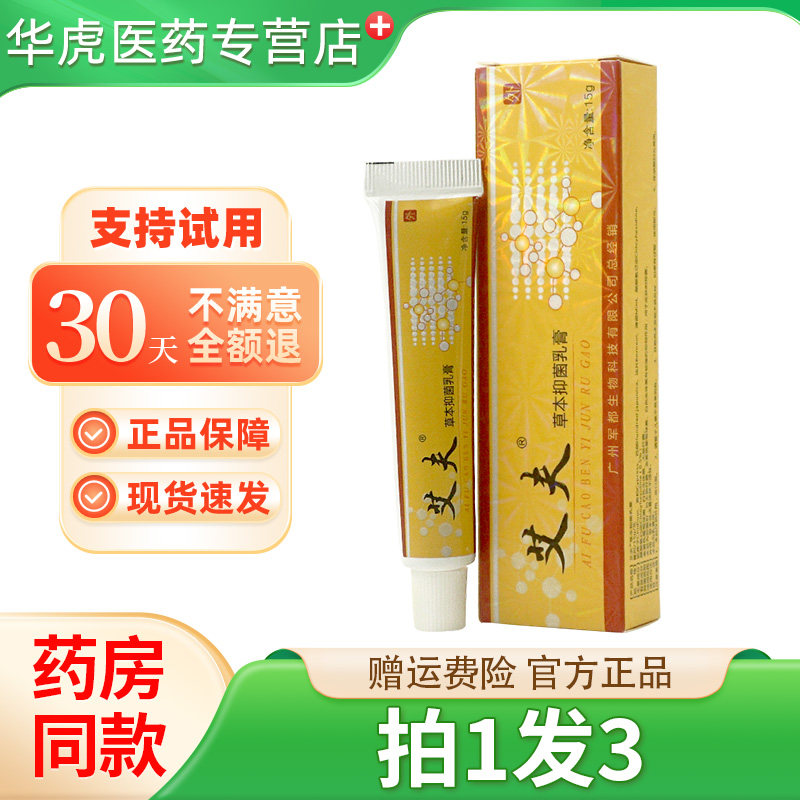 艾夫草本抑菌乳膏抑菌霜软膏皮肤外用官方旗舰店