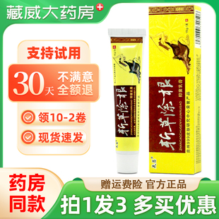 【正品保障 买1发3】晟恩斩草除根抑菌乳膏15g皮肤外用草本软膏