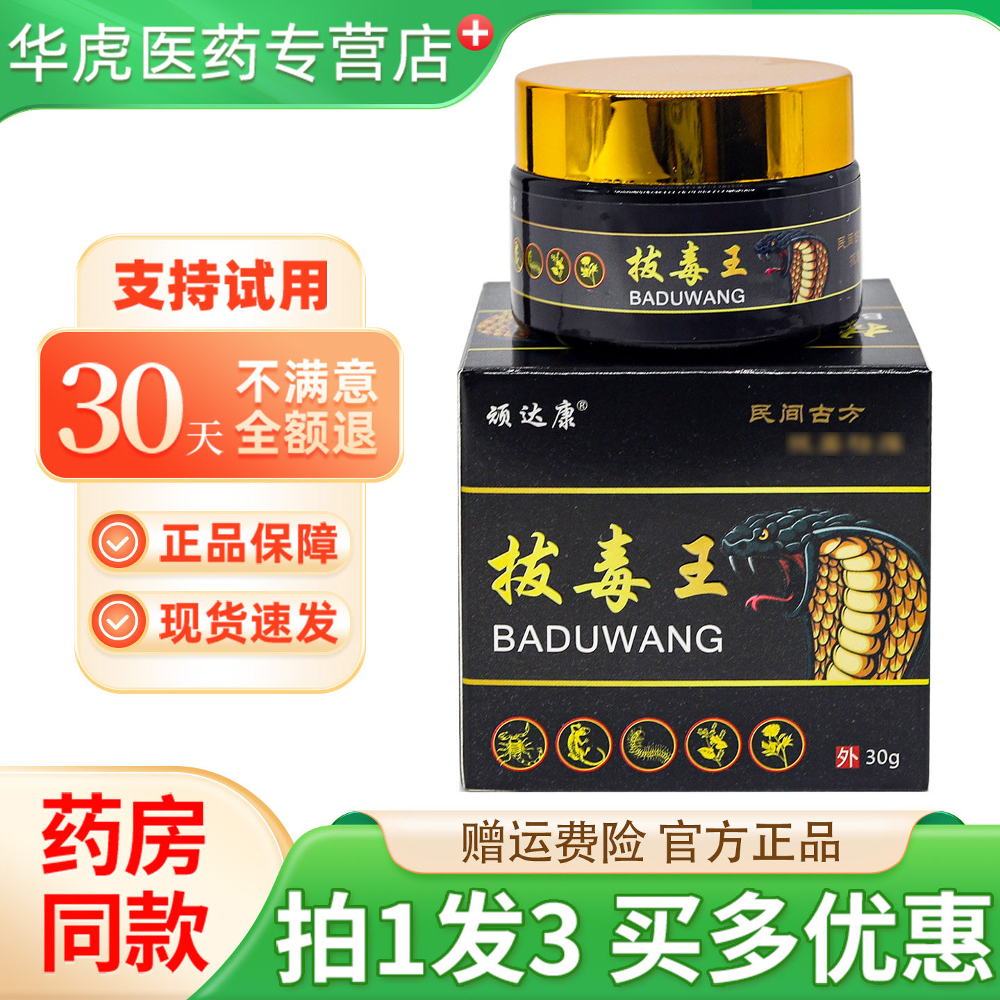 顽达康拔毒王拔毒断痒王乳膏