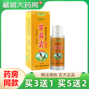 苗炫风苗藓霸抑菌喷剂30ml苗旋风鲜霸外用草本喷雾正品 3送1 5送2