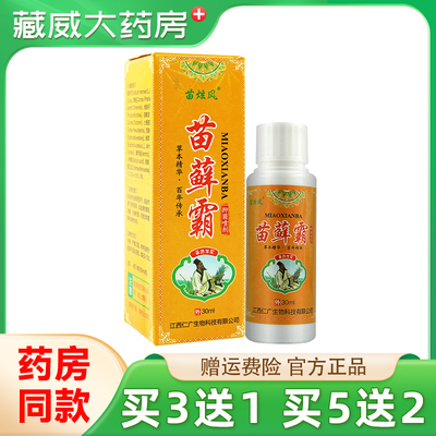 苗炫风苗藓霸抑菌喷剂30ml
