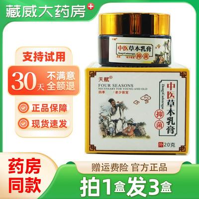 【拍1发3】正品天赋草亭老中医抑菌乳膏皮肤外用草本软膏