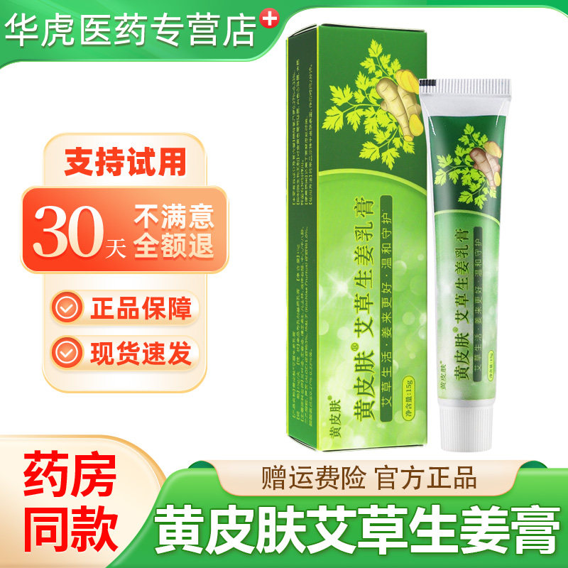 黄皮肤艾草生姜乳膏抑菌痒脚臭烂脚丫水泡抑菌修复瘙痒正品旗舰店