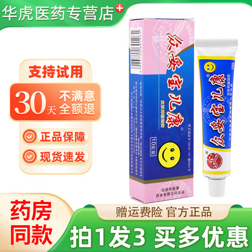 众妥宝儿康蓝色10g正品
