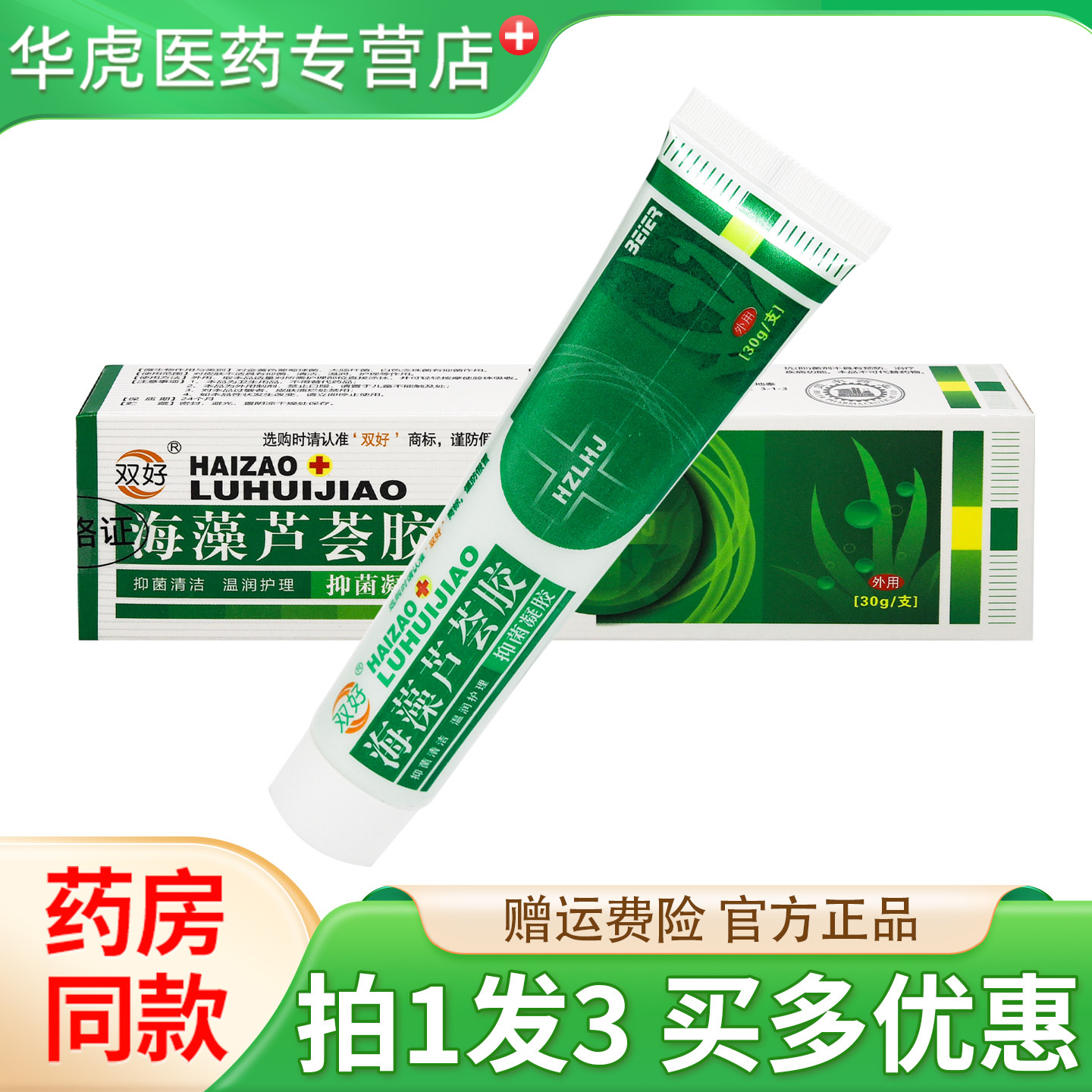 【天猫正品】双好海藻芦荟胶浓缩型乳膏30g皮肤外用草本凝胶