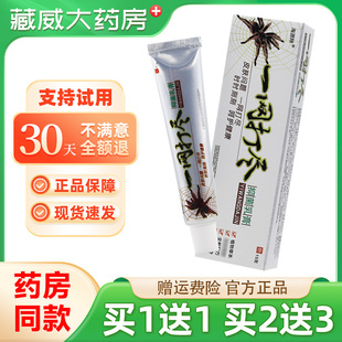 买1送1/2送3】正品海源翔一网打尽抑菌乳膏15g皮肤外用草本软膏