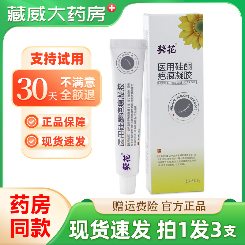 葵花医用硅酮疤痕凝胶辅助