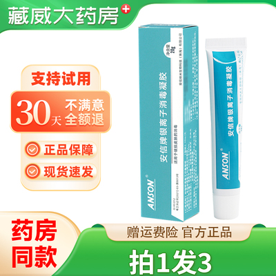 ANSON安信牌银离子消毒凝胶20g