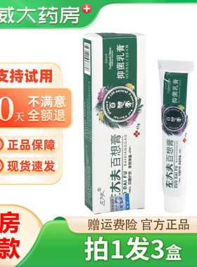 左大夫百想膏抑菌乳膏皮肤止痒