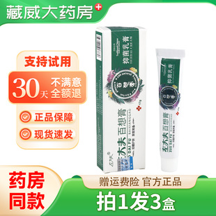左大夫百想膏抑菌乳膏皮肤止痒