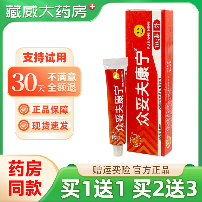 【正品保障 买1送1】众妥肤康宁 霜剂夫康宁草本抑菌软膏乳膏外用 - 实物图