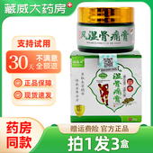 顽选灵四季 风湿骨痛膏外用膏