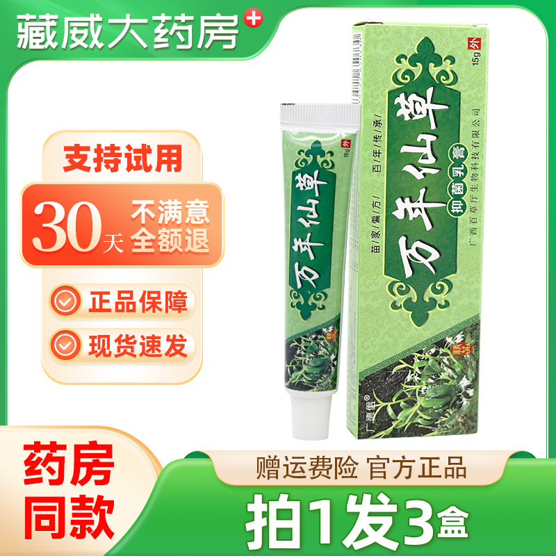 广德信万年仙草草本乳膏 正品江西皮肤外用干燥起皮止痒膏