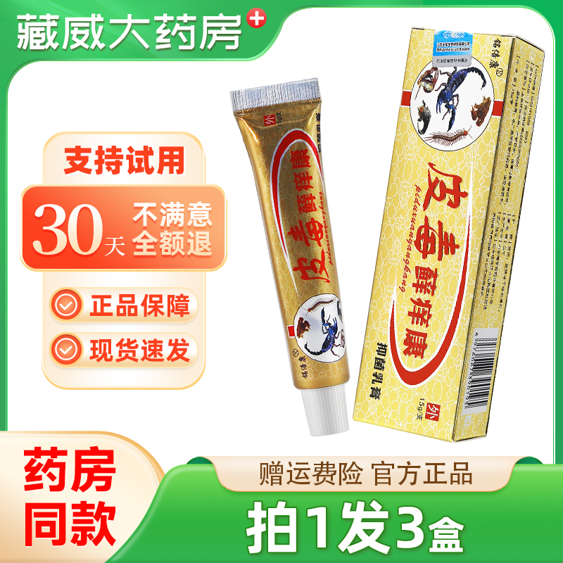 铭倍康皮毒藓痒康草本抑菌乳膏