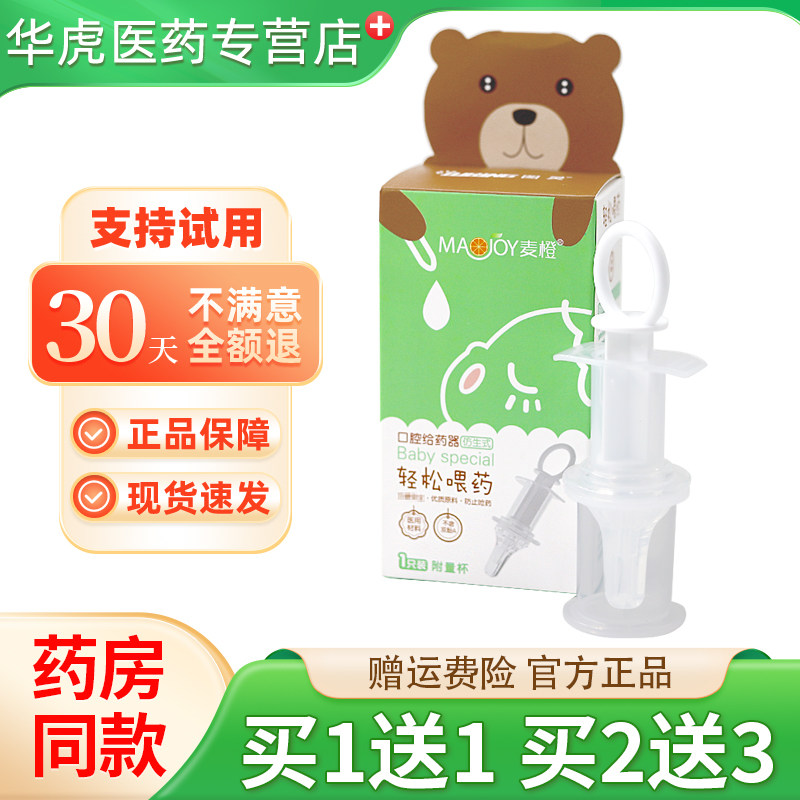 麦橙口腔药器防生式正品